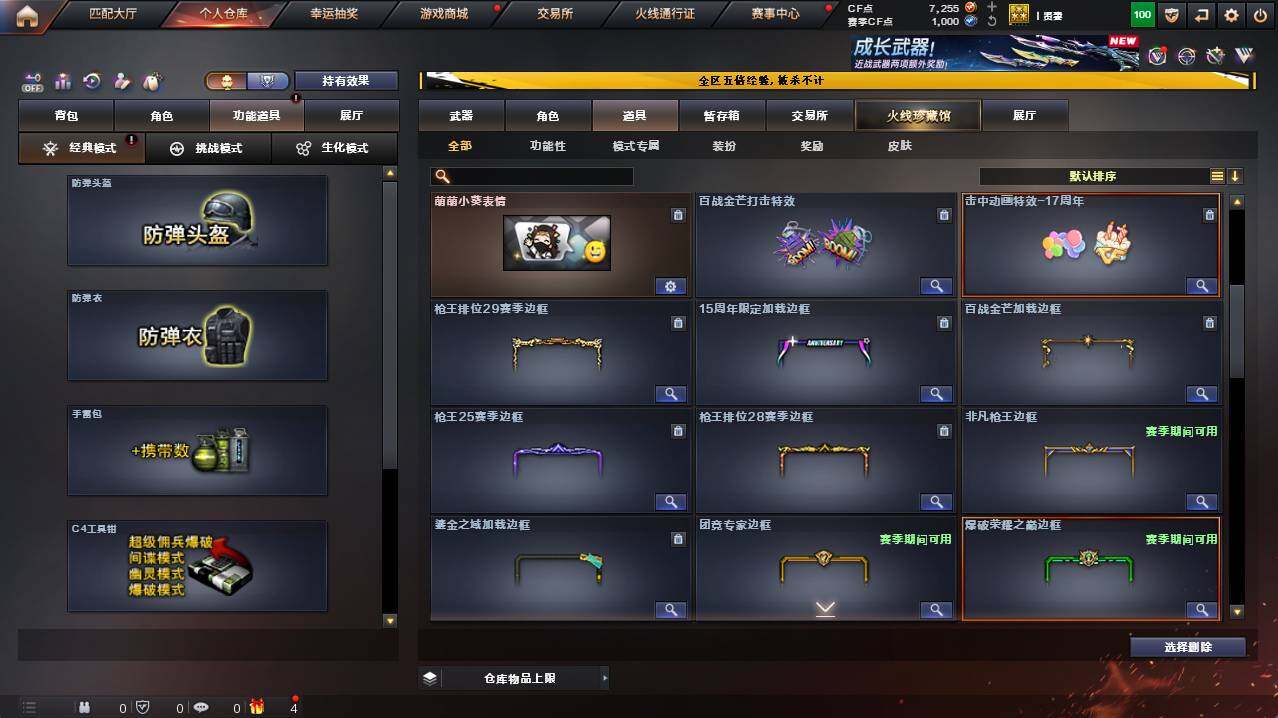 CFCMW422080穿越火线账号详情图18