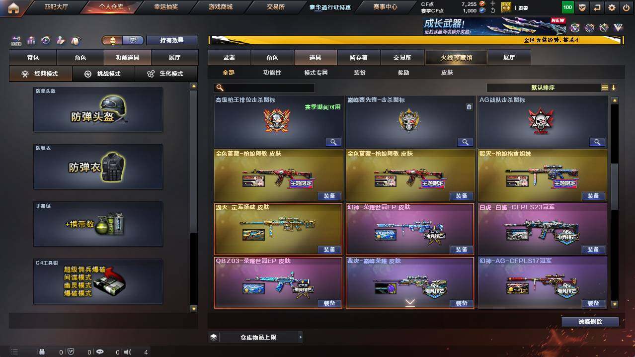 CFCMW422080穿越火线账号详情图21