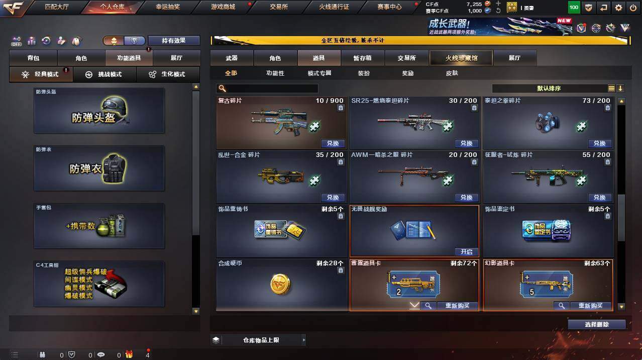 CFCMW422080穿越火线账号详情图25