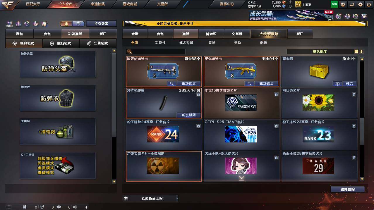 CFCMW422080穿越火线账号详情图26