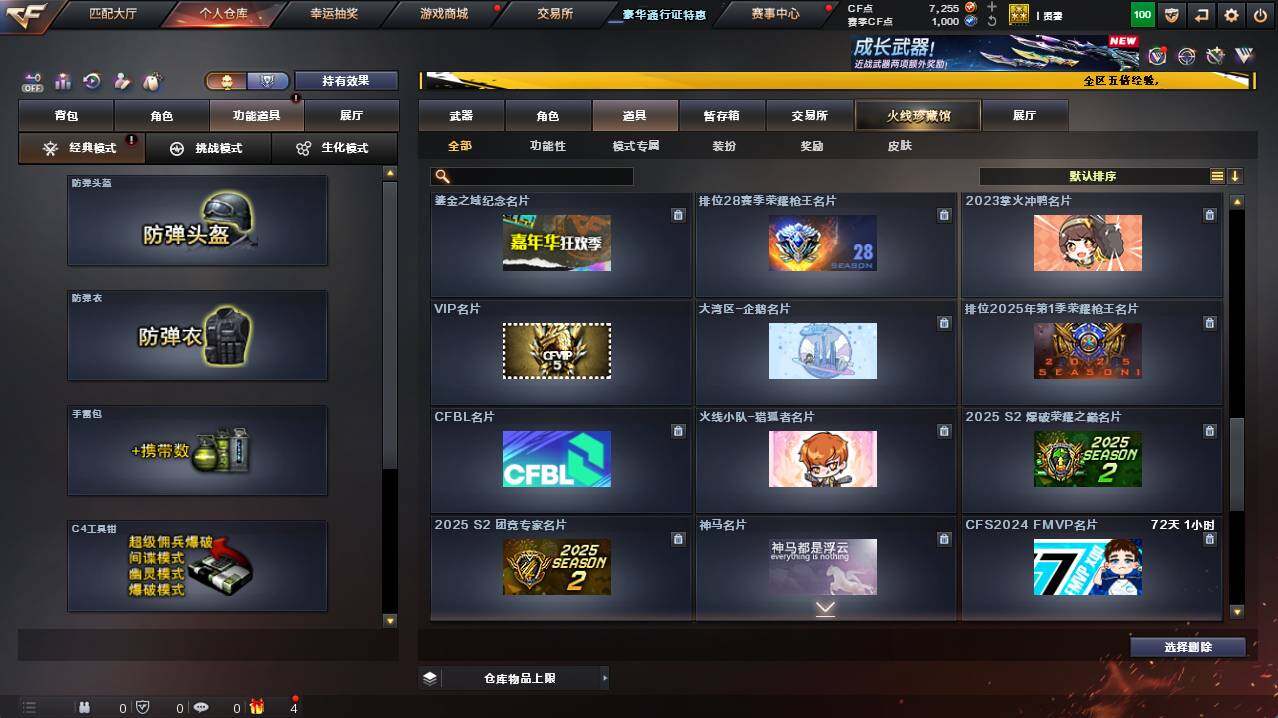 CFCMW422080穿越火线账号详情图27