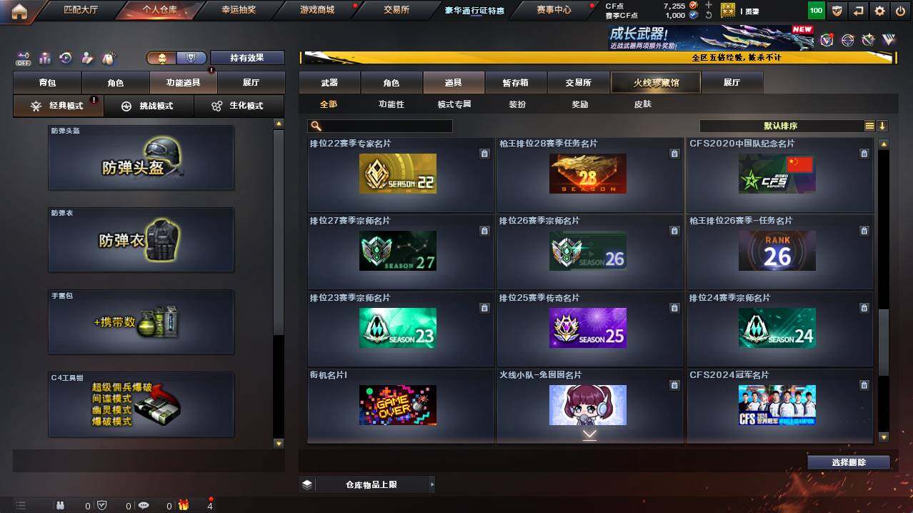 CFCMW422080穿越火线账号详情图28