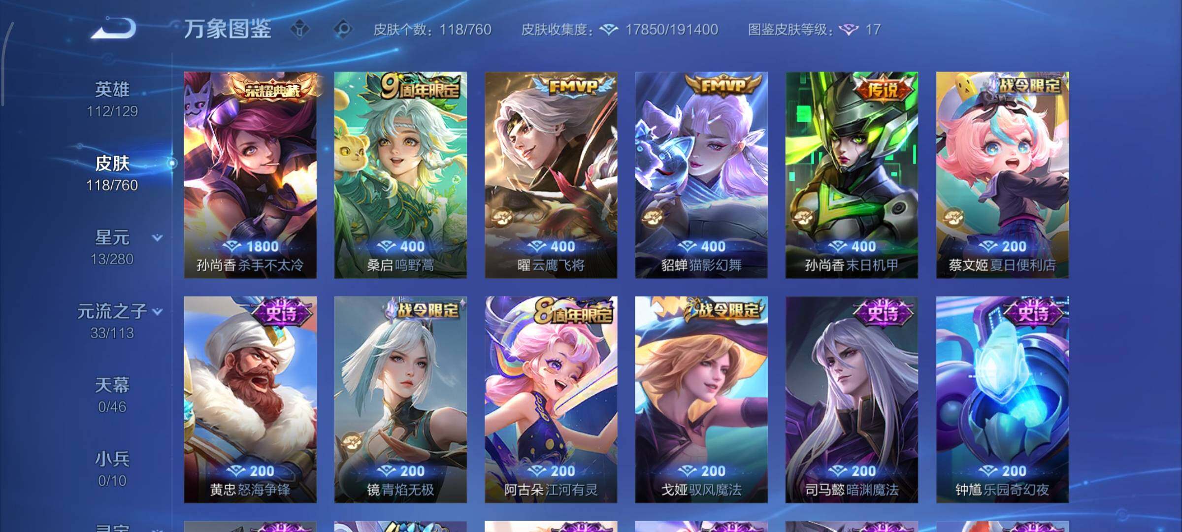 WZCMY484284王者荣耀账号详情图6