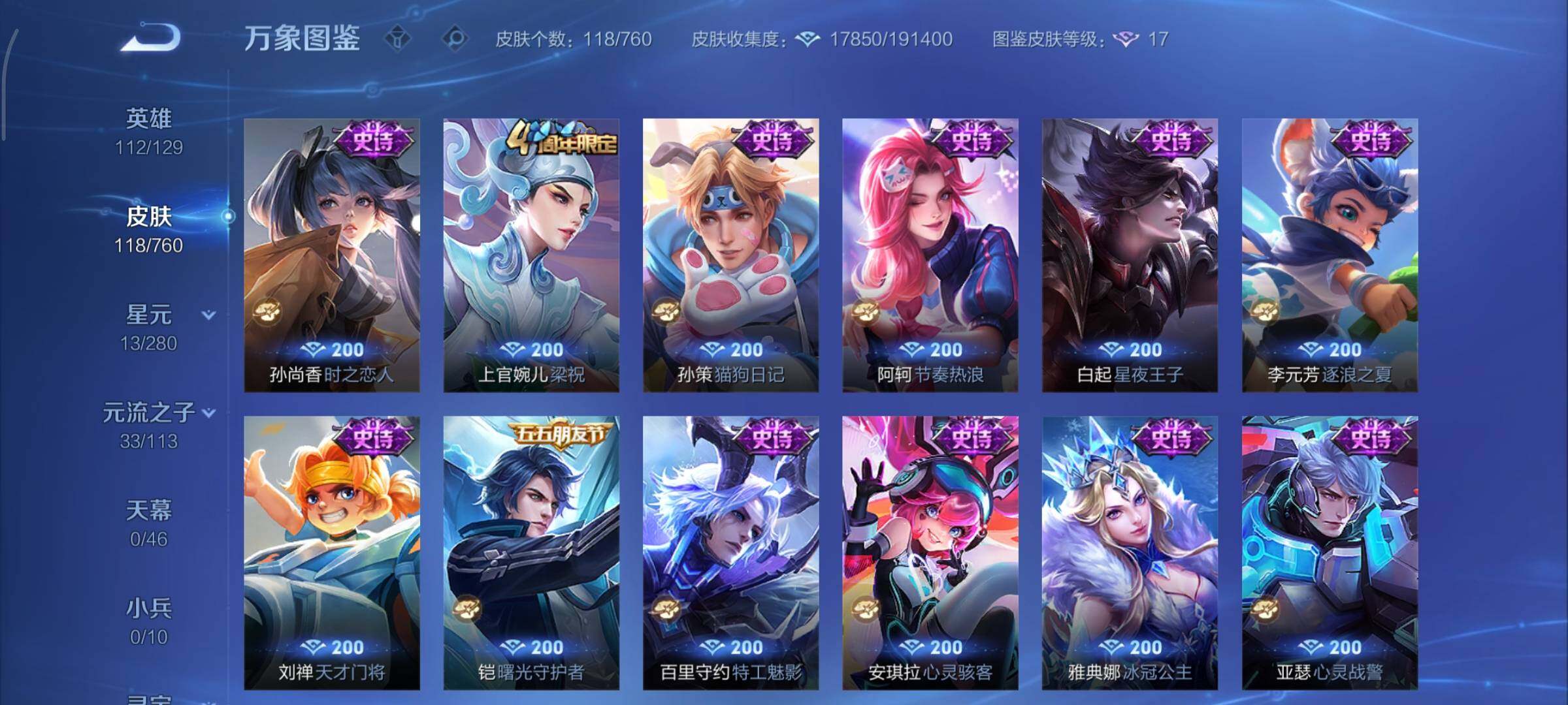 WZCMY484284王者荣耀账号详情图7