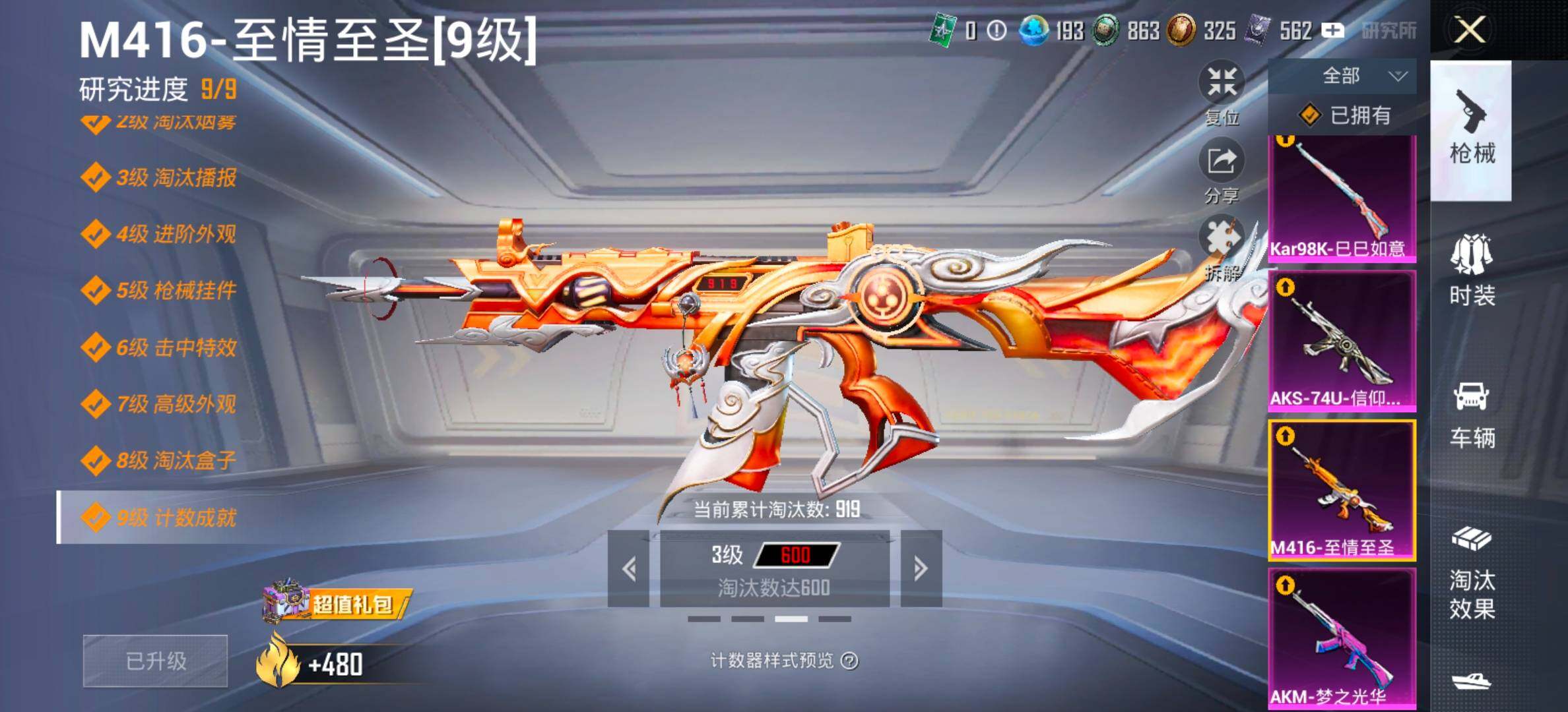 HPCMW458415和平精英账号详情图25