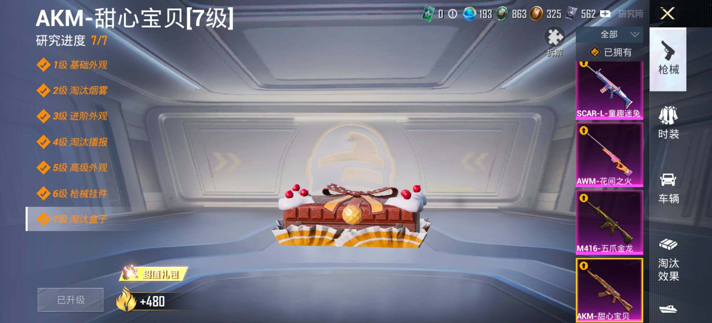 HPCMW458415和平精英账号详情图26