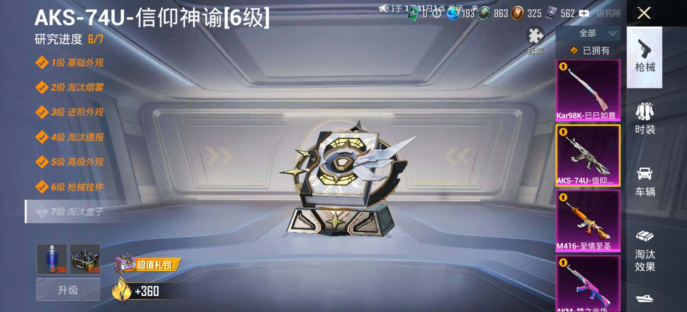 HPCMW458415和平精英账号详情图31