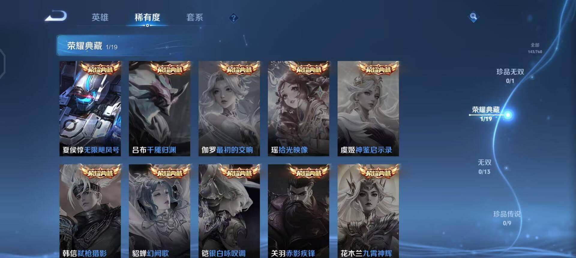 WZQM4117871王者荣耀账号详情图15