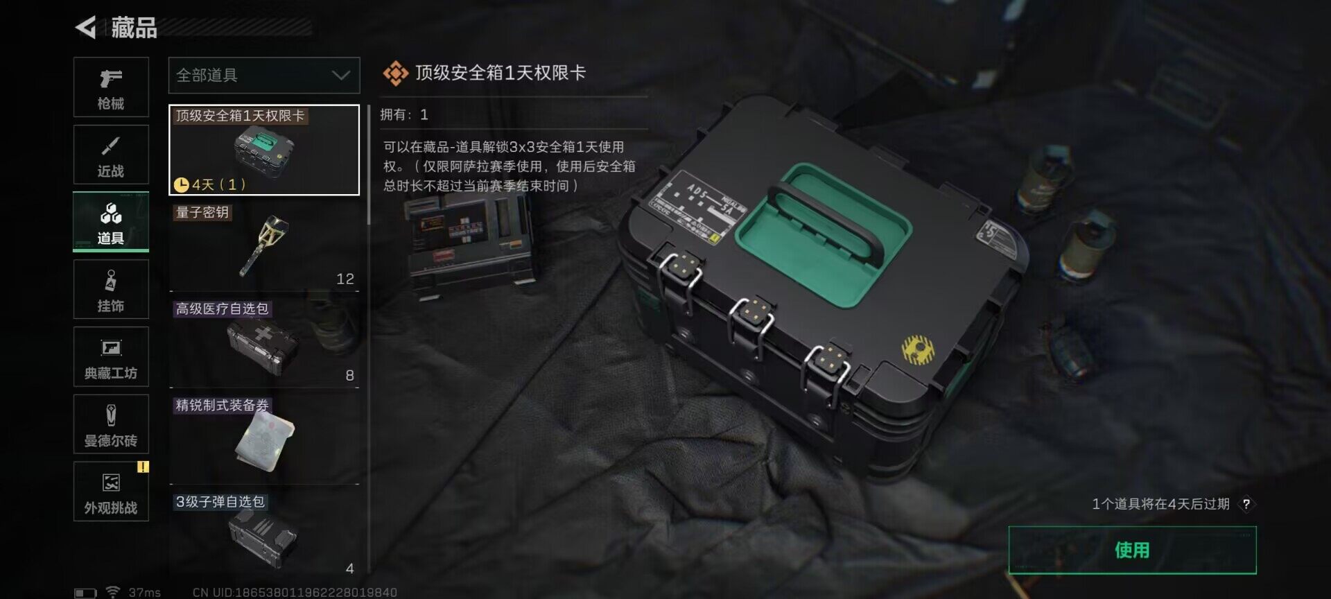 SJZQM421638三角洲行动账号详情图22