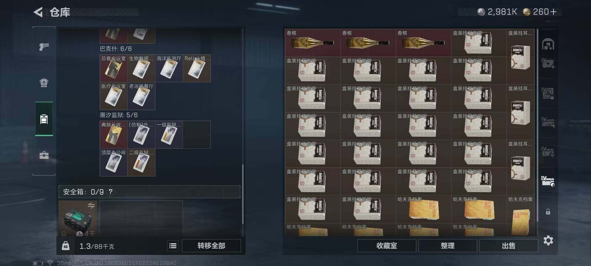 SJZQM421638三角洲行动账号详情图8