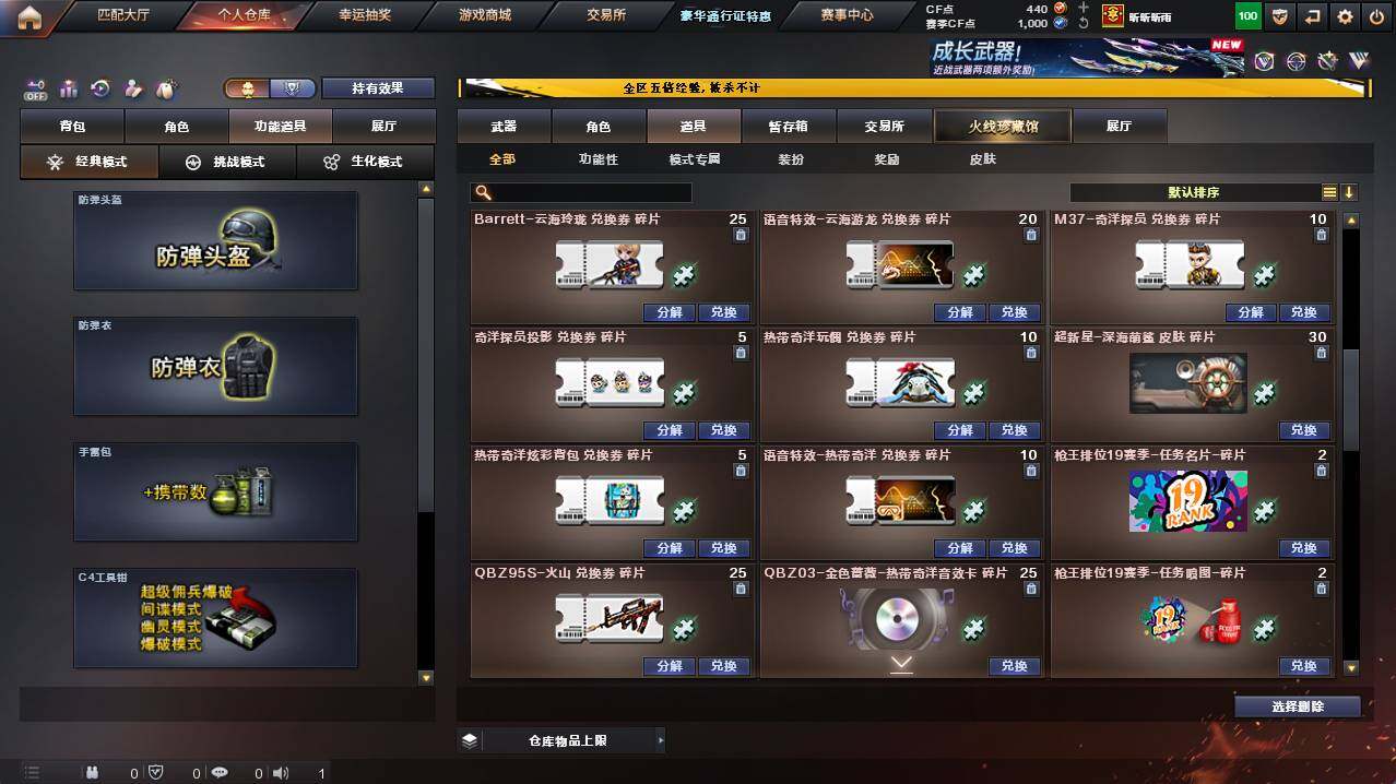 CFCMW422218穿越火线账号详情图18