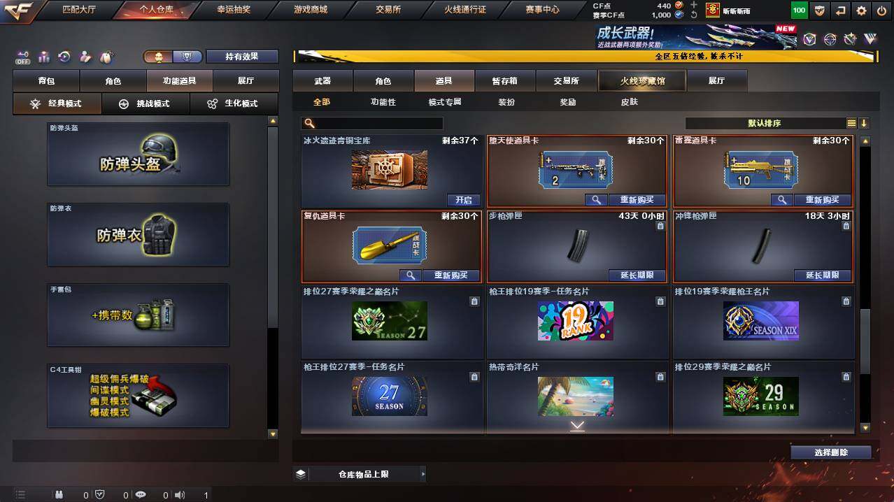 CFCMW422218穿越火线账号详情图27