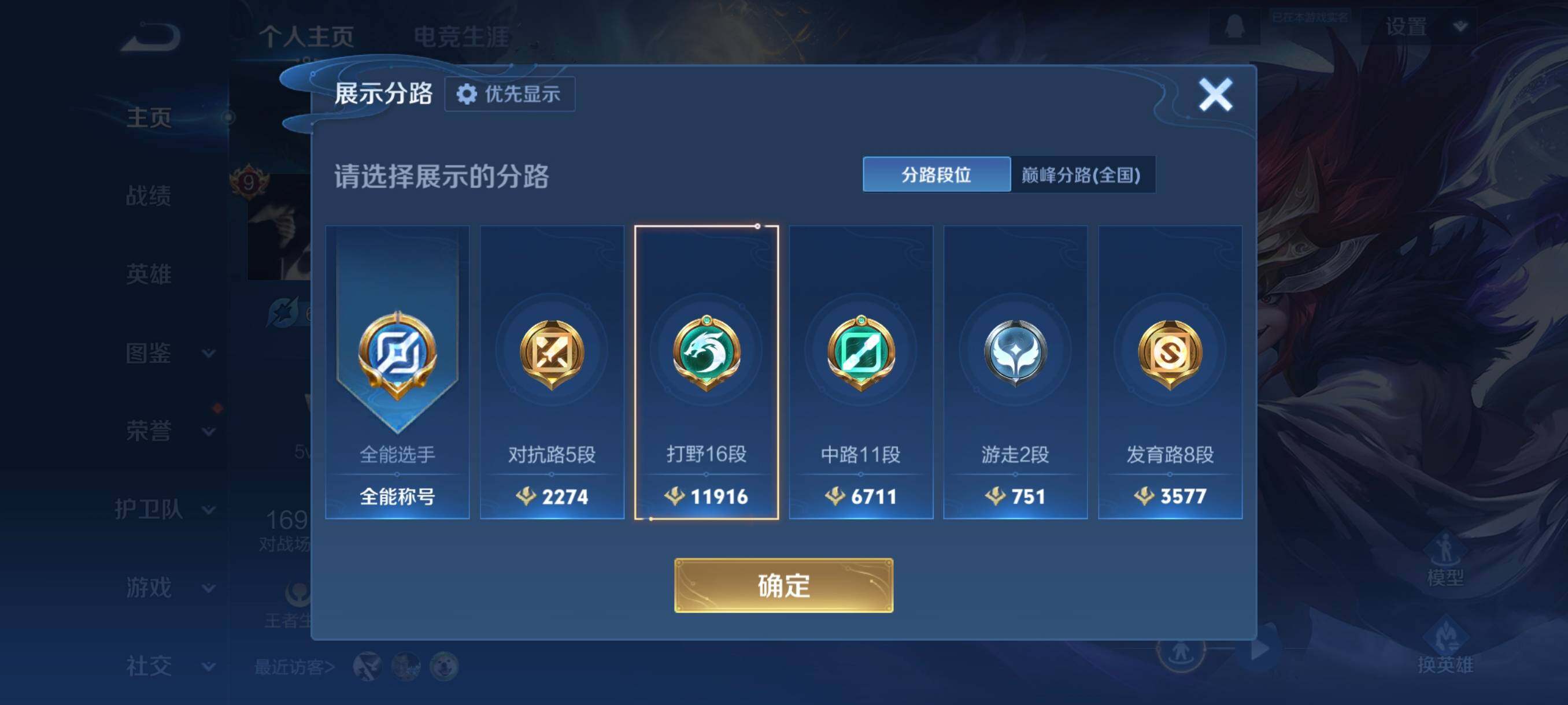 WZCMW492125王者荣耀账号详情图9