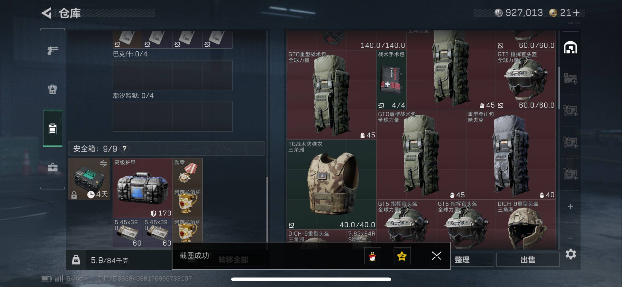 SJZCMW433538三角洲行动账号详情图10