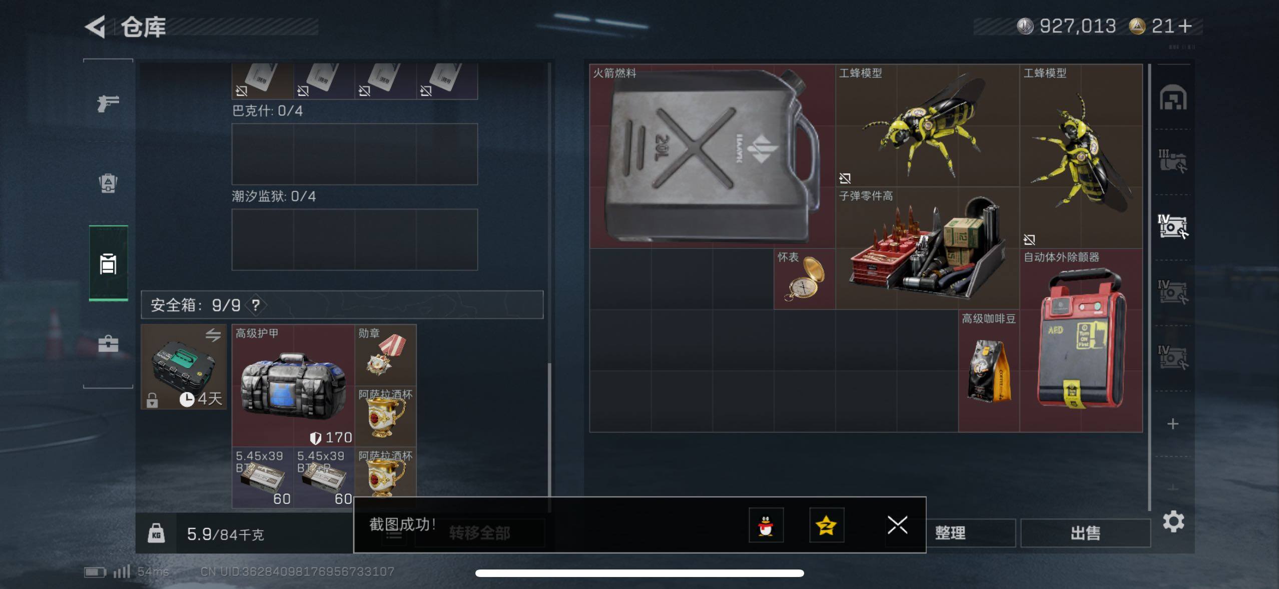 SJZCMW433538三角洲行动账号详情图8