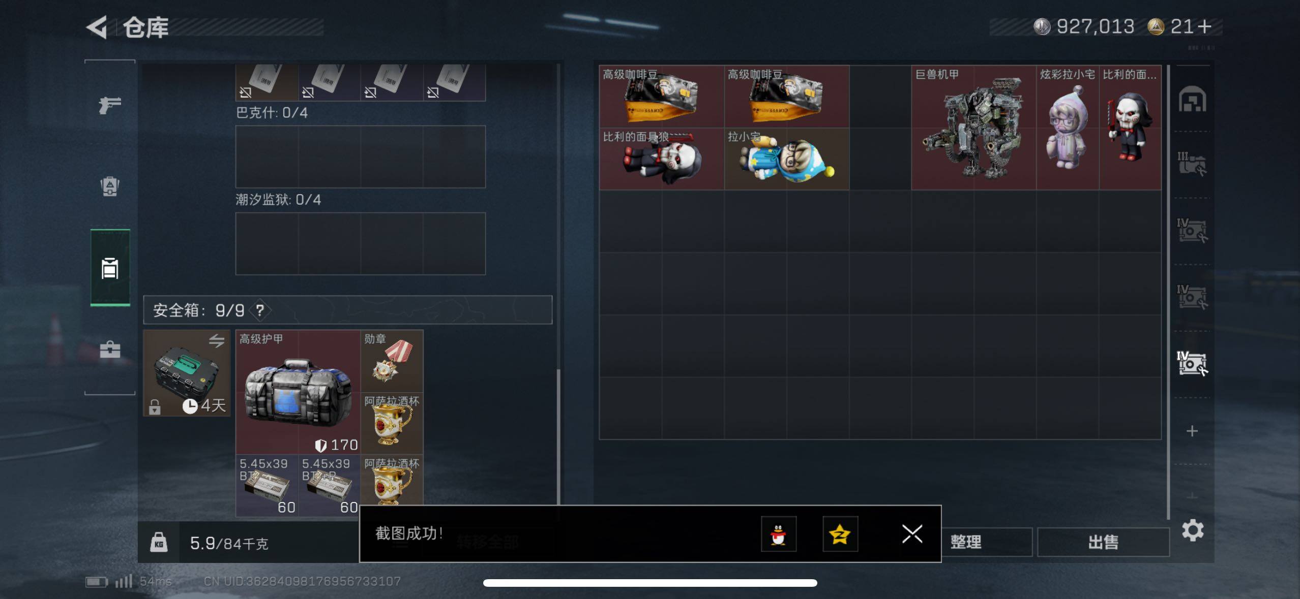 SJZCMW433538三角洲行动账号详情图6