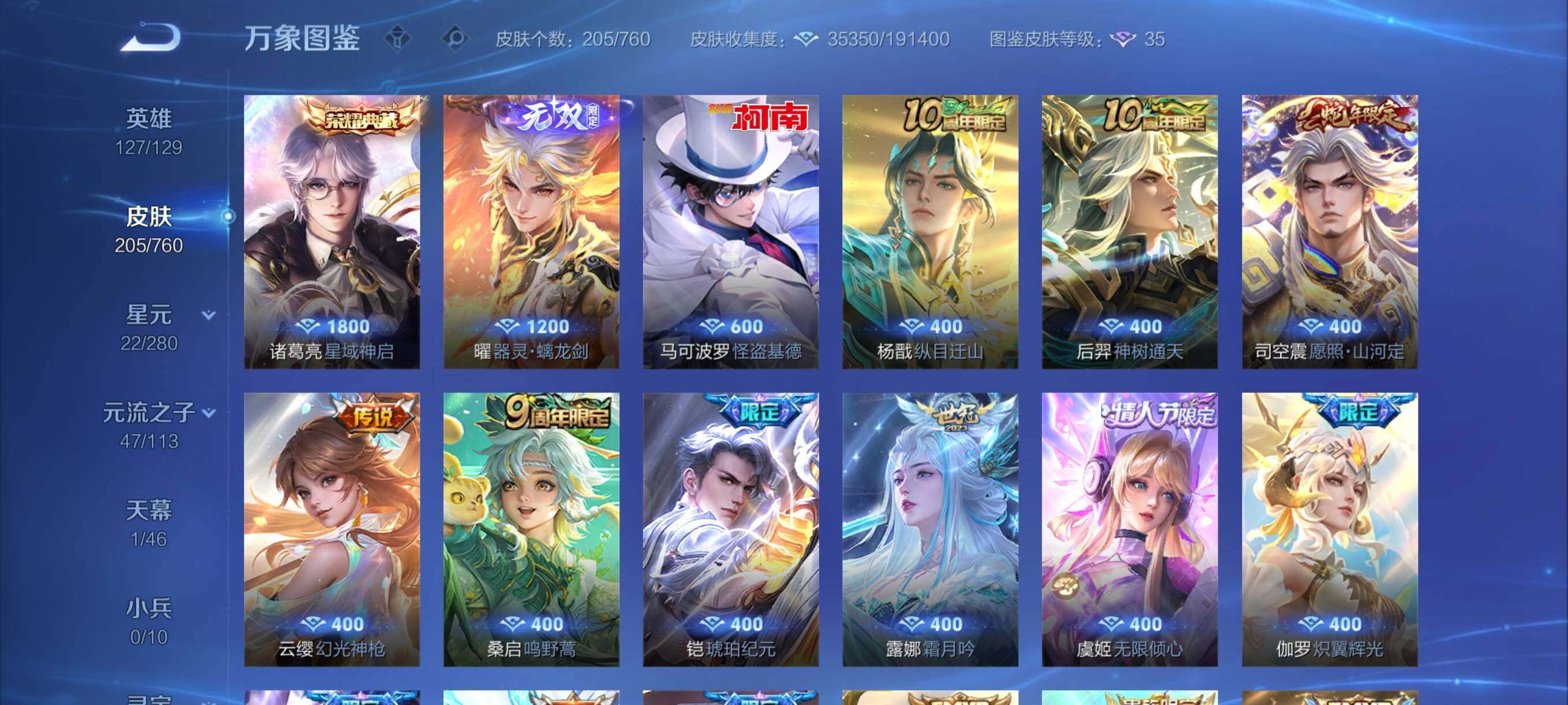 WZCMY484683王者荣耀账号详情图6