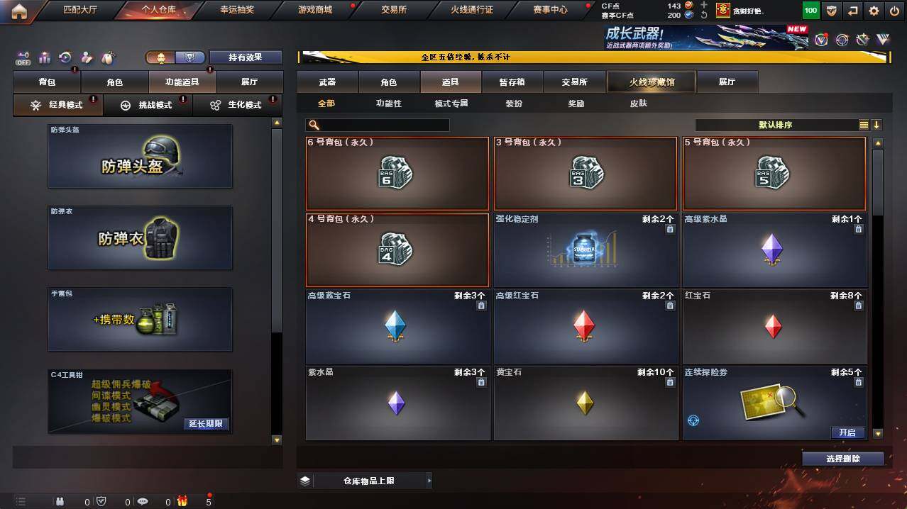 CFCMW421380穿越火线账号详情图13