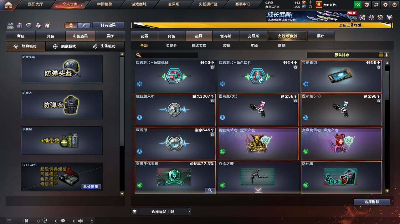 CFCMW421380穿越火线账号详情图14