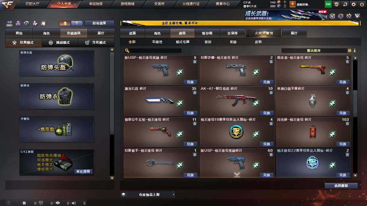 CFCMW421380穿越火线账号详情图19