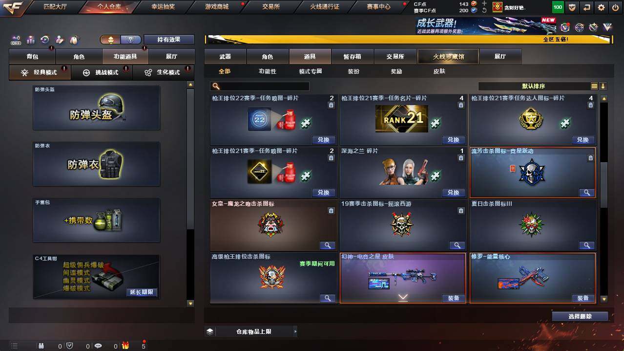 CFCMW421380穿越火线账号详情图20