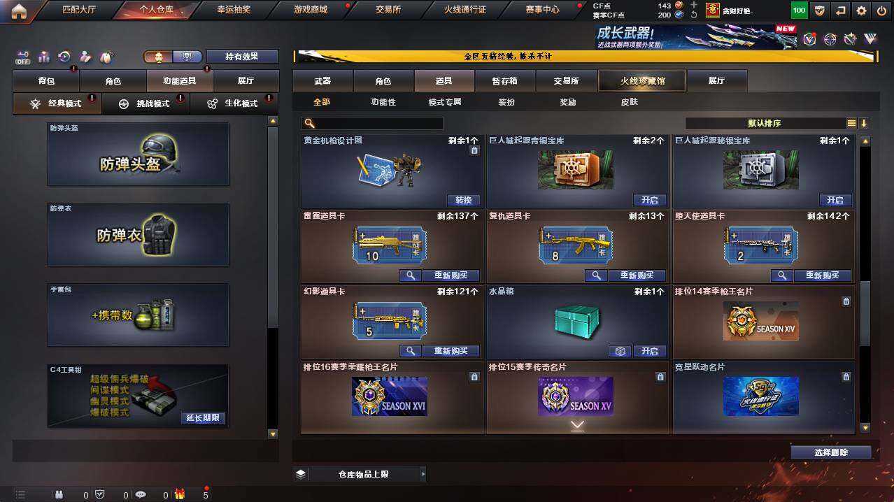 CFCMW421380穿越火线账号详情图24