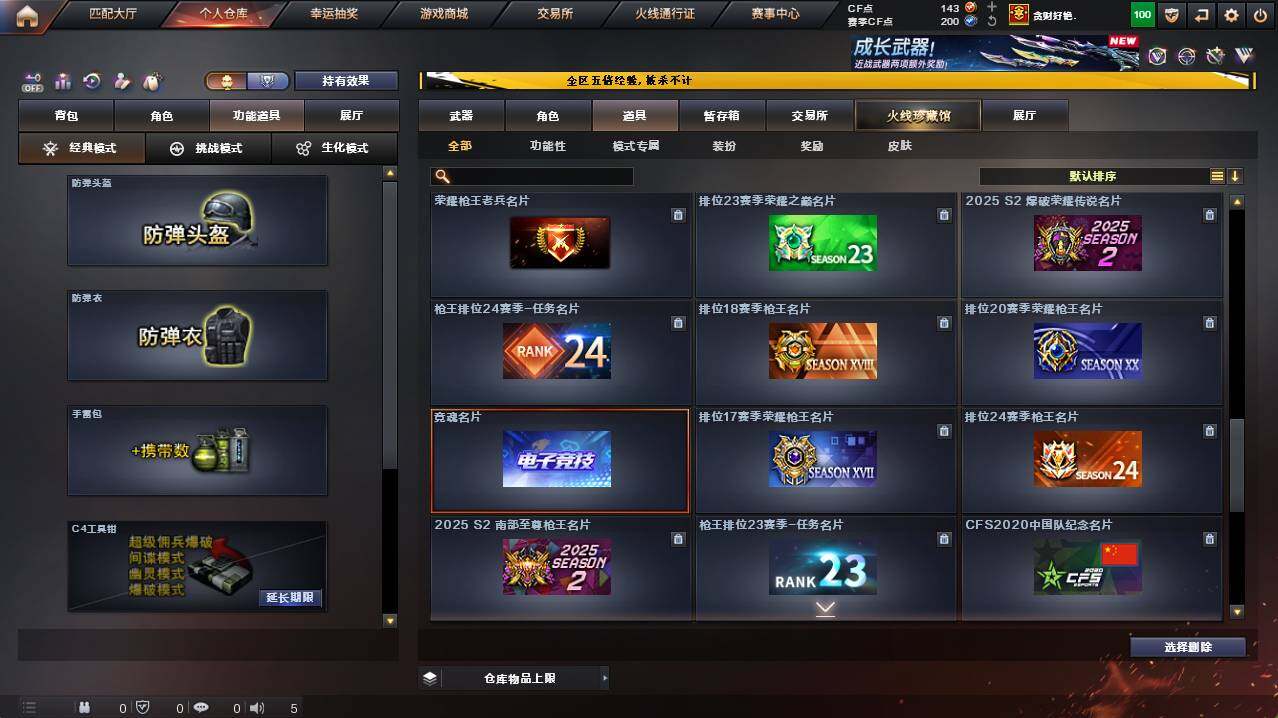 CFCMW421380穿越火线账号详情图25