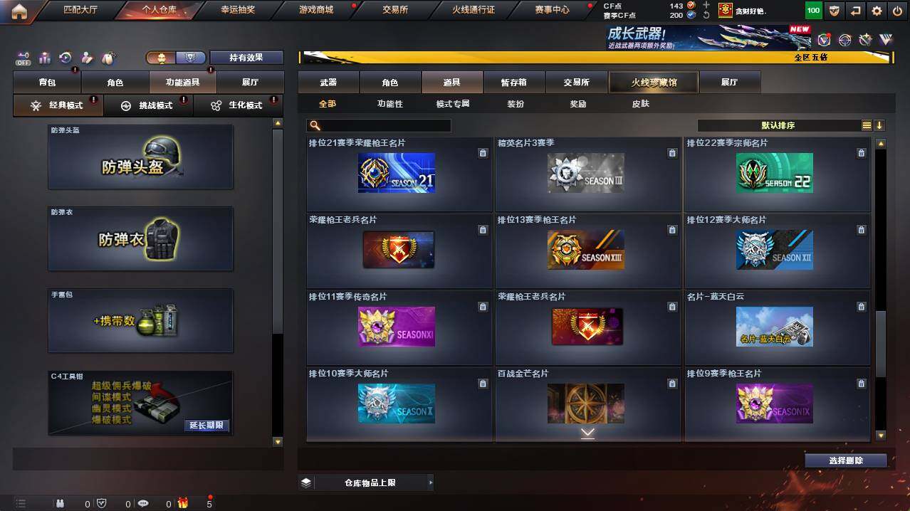 CFCMW421380穿越火线账号详情图26