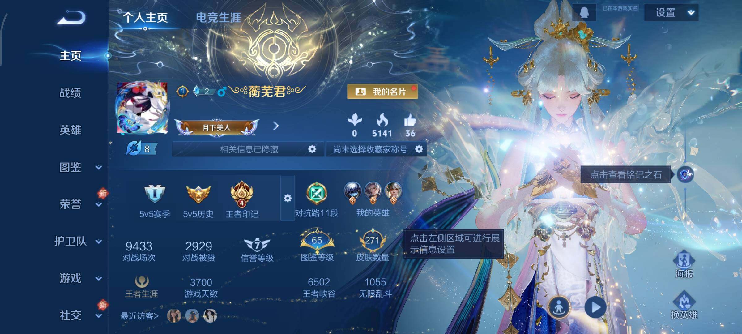 WZCMW484810王者荣耀账号详情图2