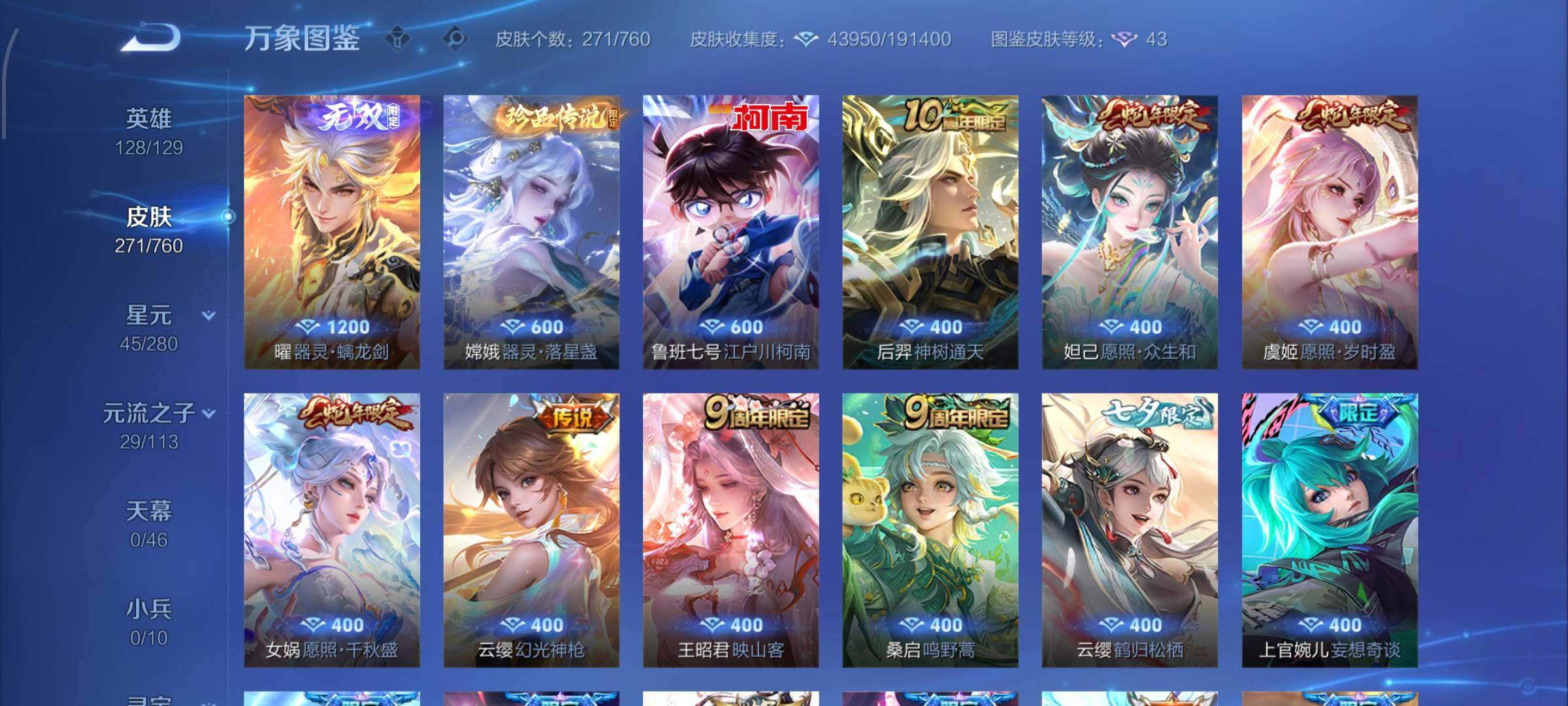 WZCMW484810王者荣耀账号详情图6