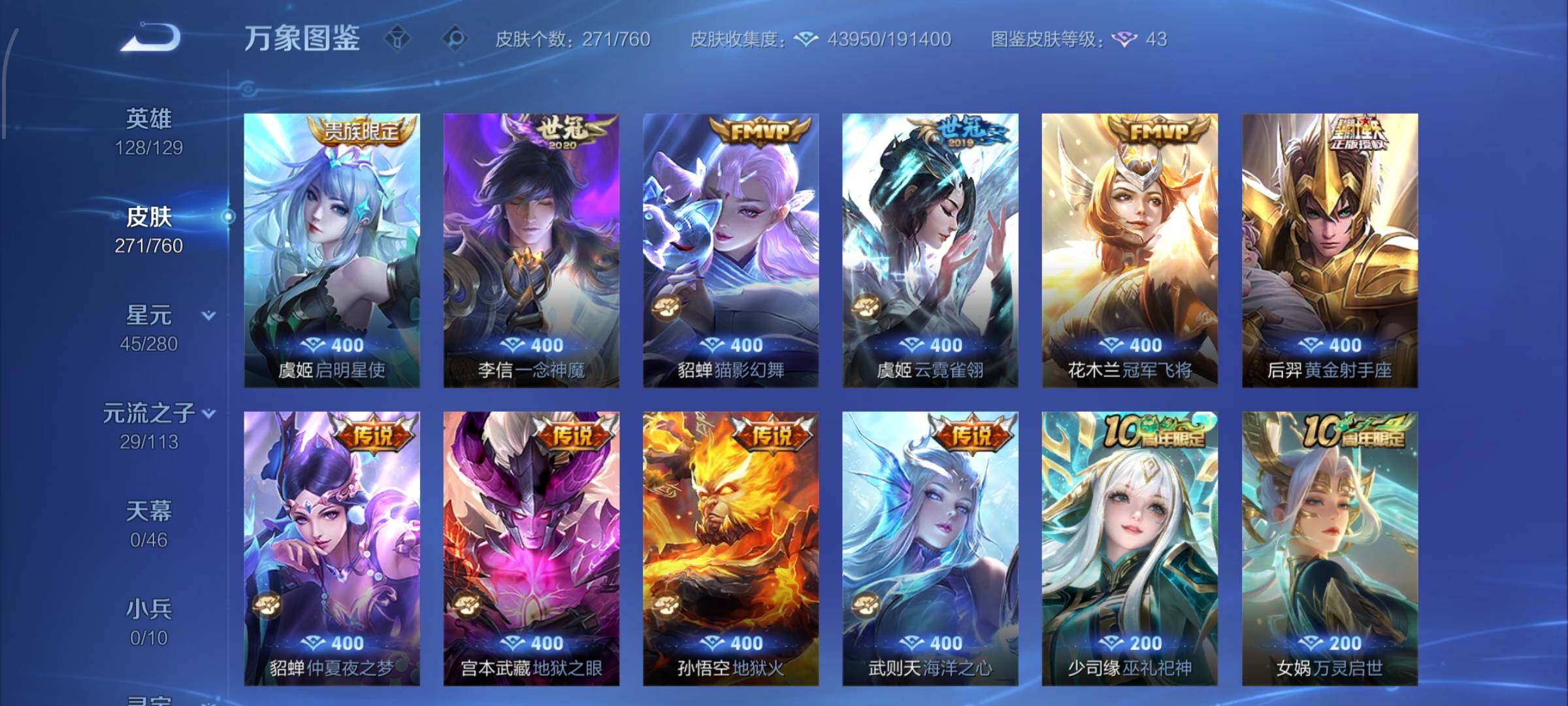 WZCMW484810王者荣耀账号详情图8