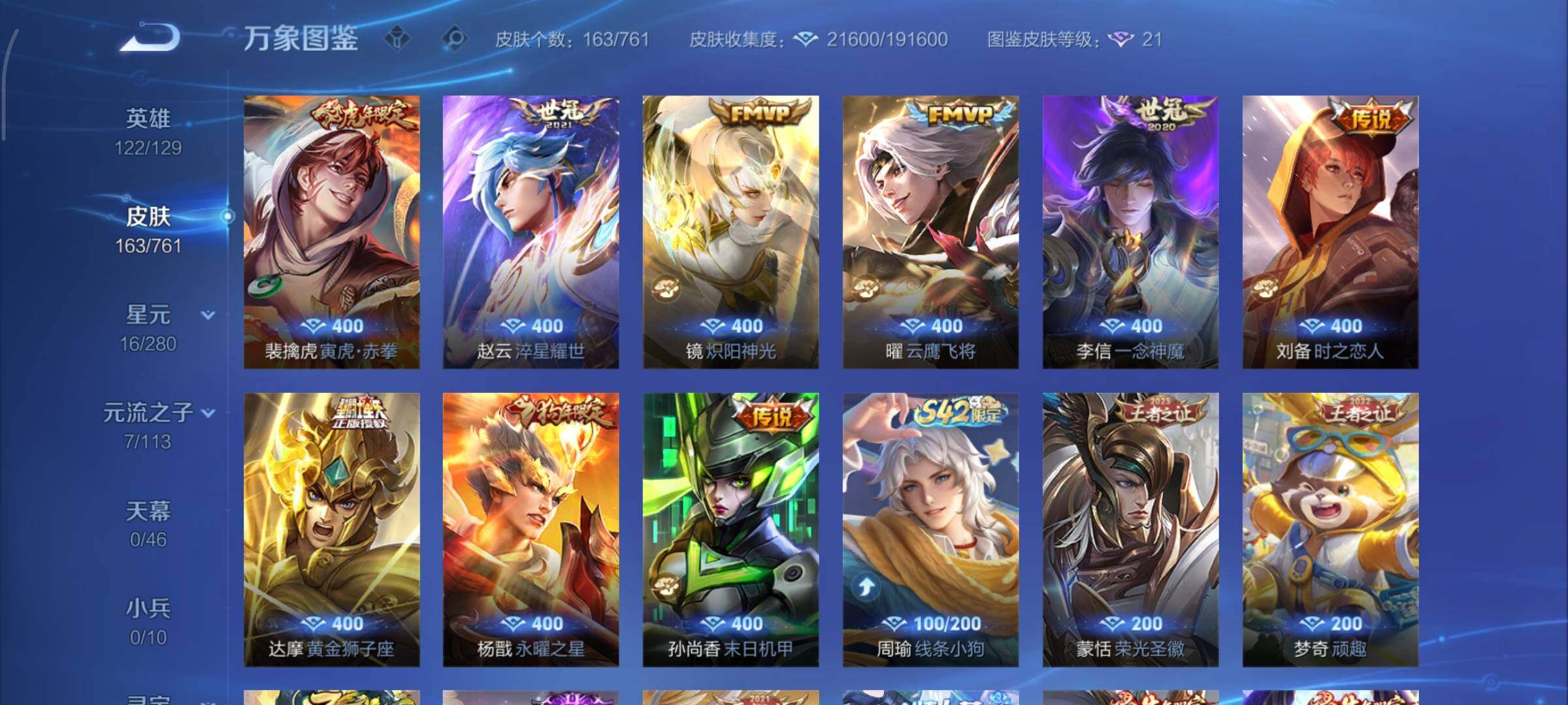 WZCMY484493王者荣耀账号详情图6