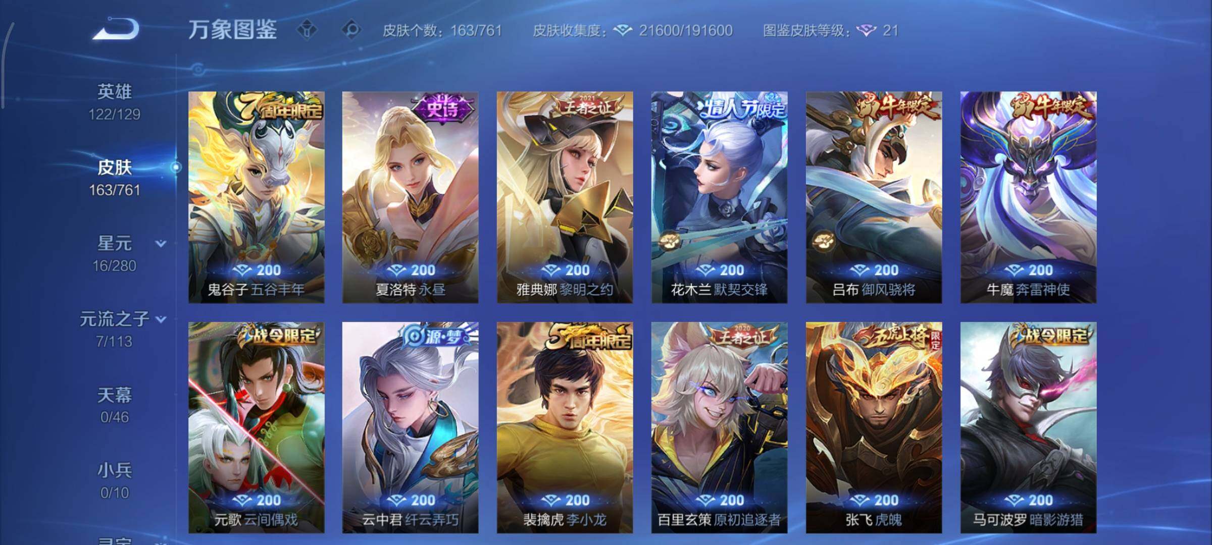 WZCMY484493王者荣耀账号详情图7