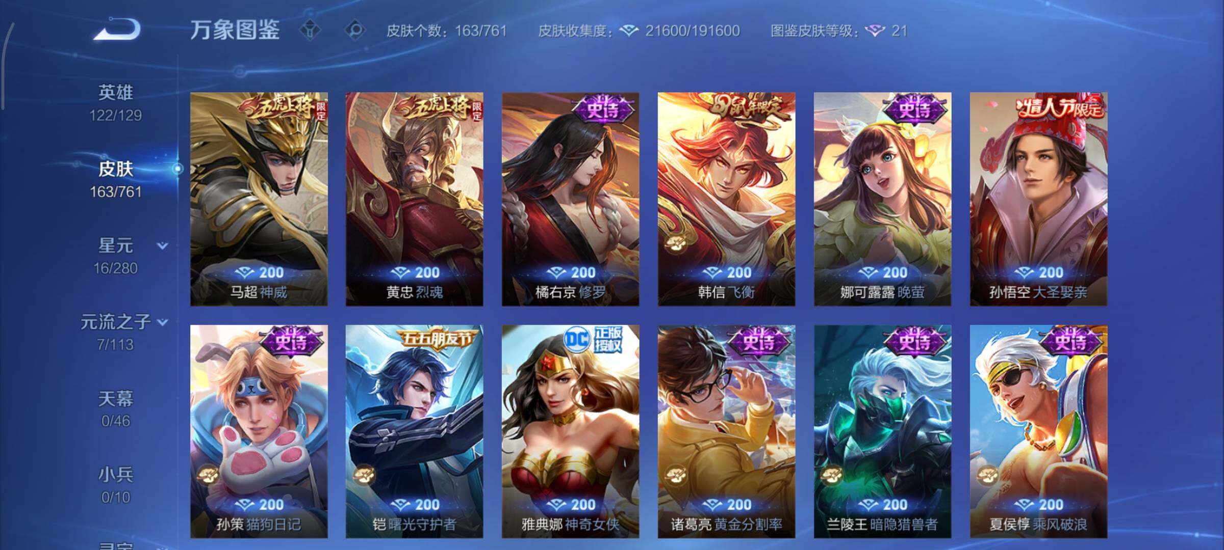 WZCMY484493王者荣耀账号详情图8