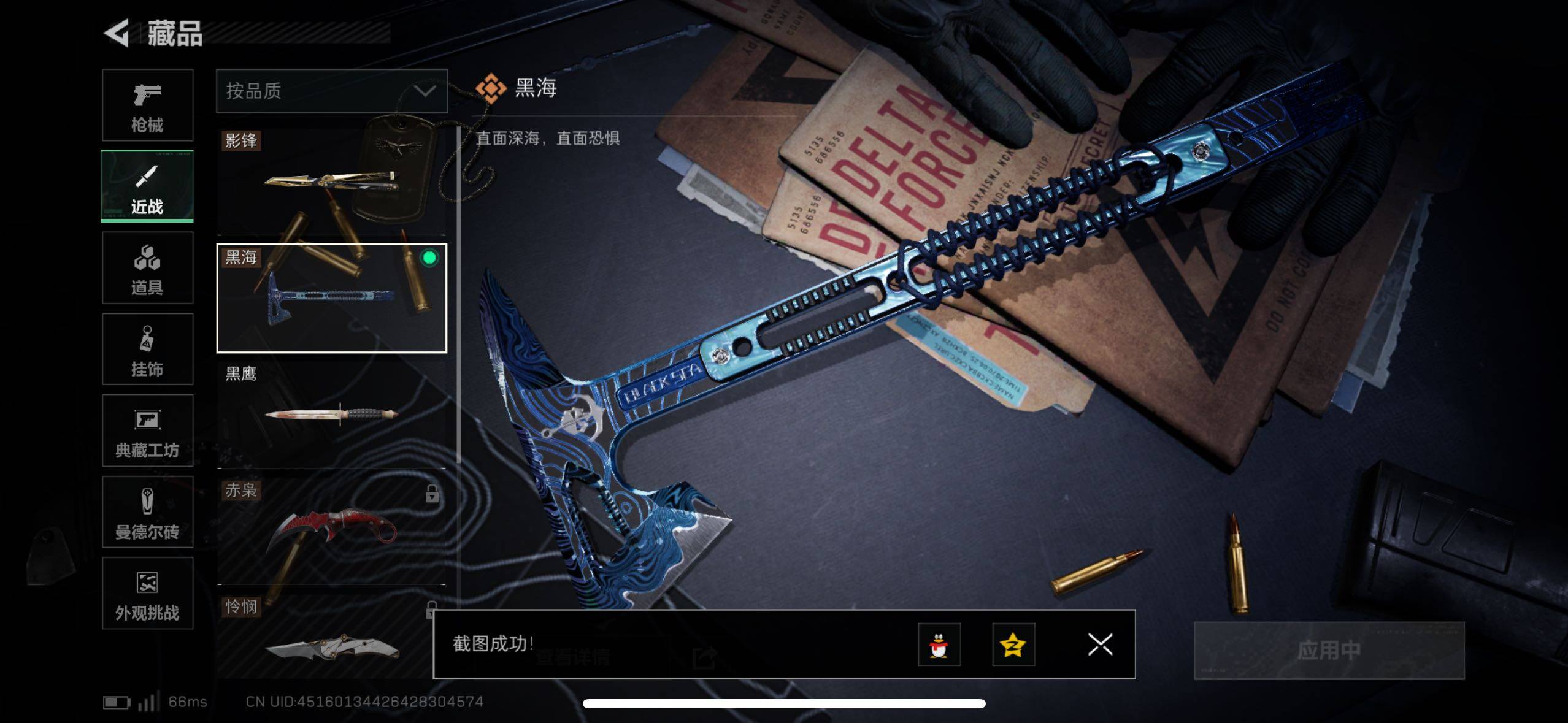 SJZCMW433530三角洲行动账号详情图7