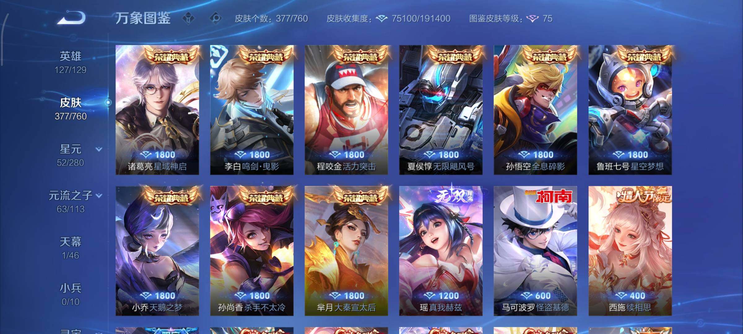 WZCMW484808王者荣耀账号详情图6