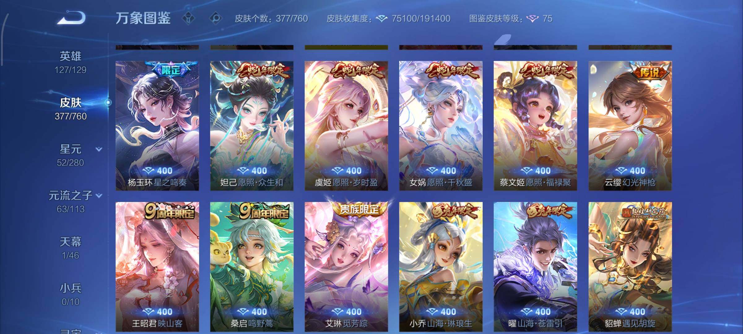 WZCMW484808王者荣耀账号详情图7