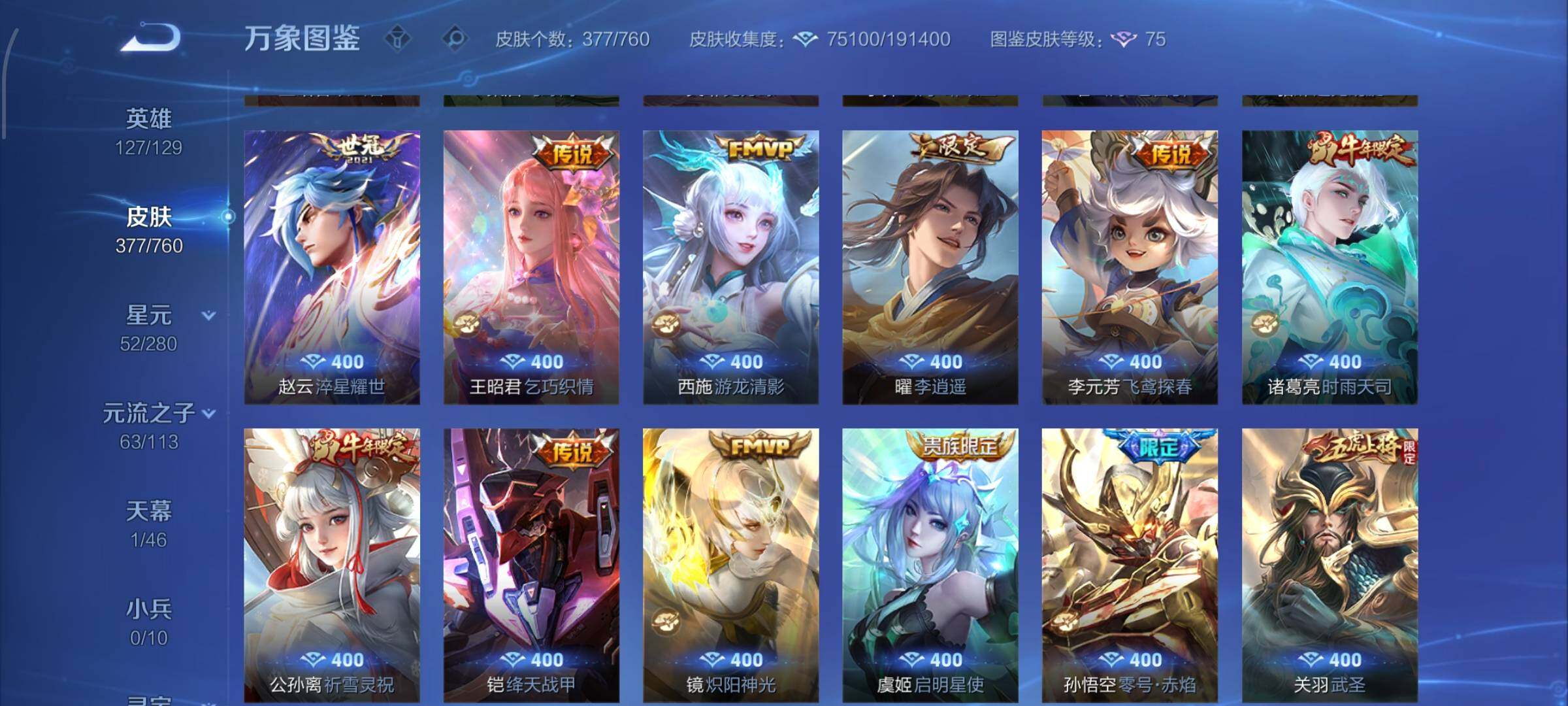 WZCMW484808王者荣耀账号详情图8