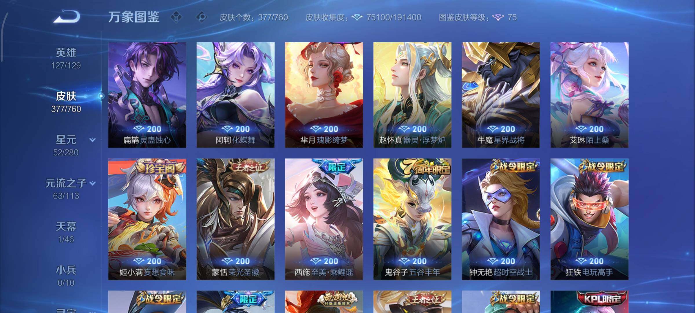 WZCMW484808王者荣耀账号详情图11