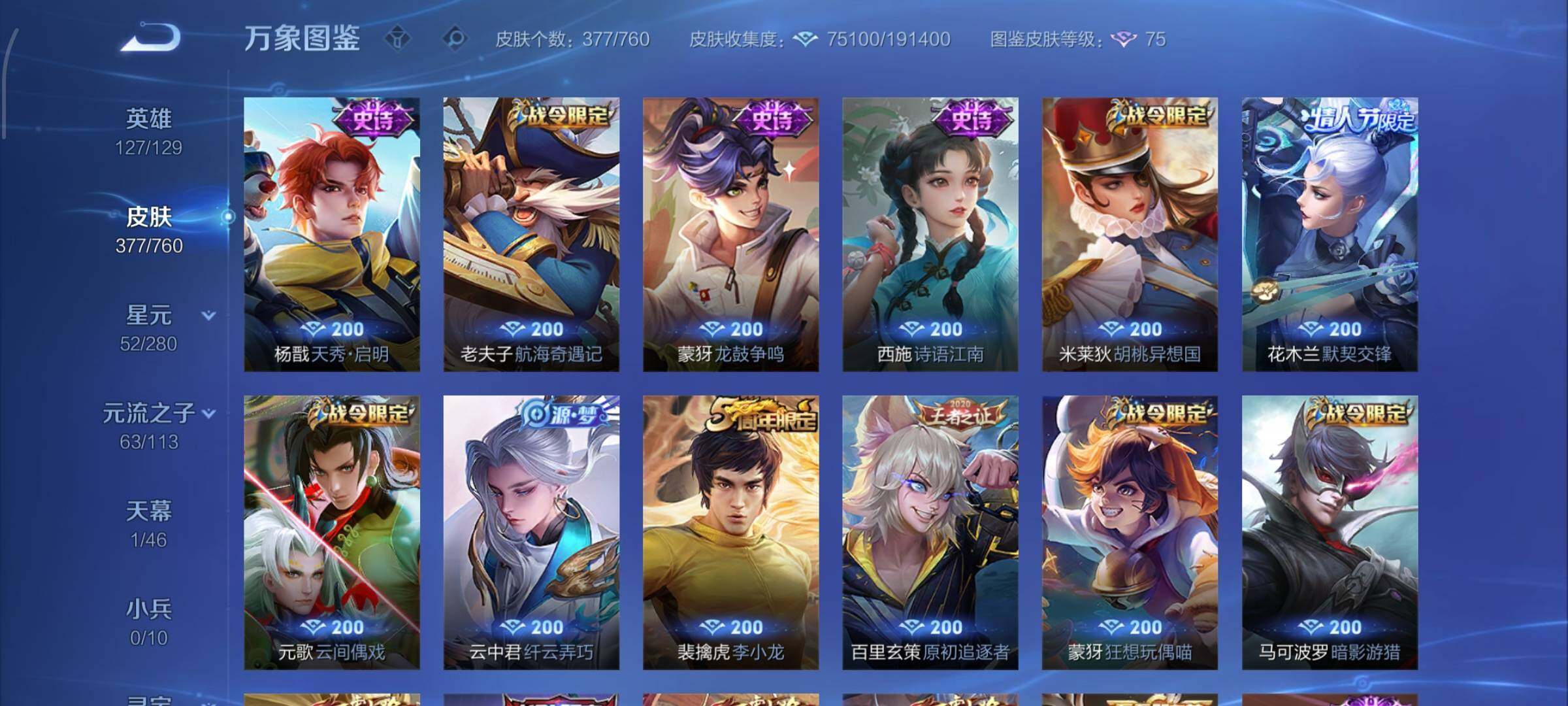 WZCMW484808王者荣耀账号详情图13