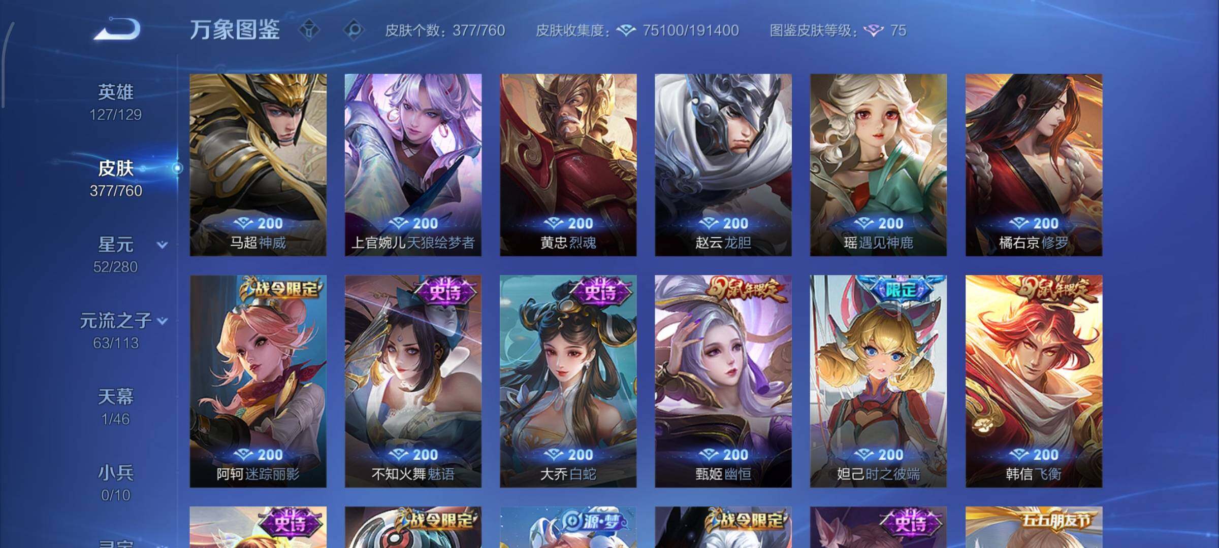 WZCMW484808王者荣耀账号详情图14