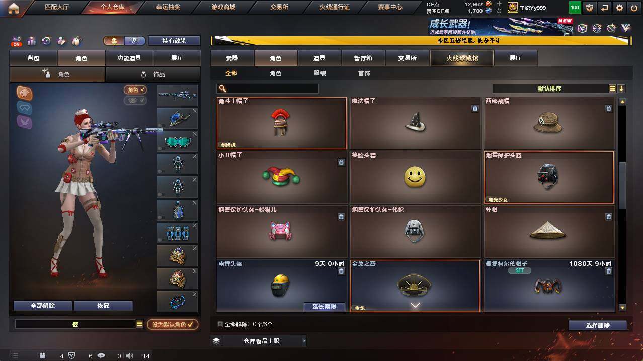 CFCMW421490穿越火线账号详情图8