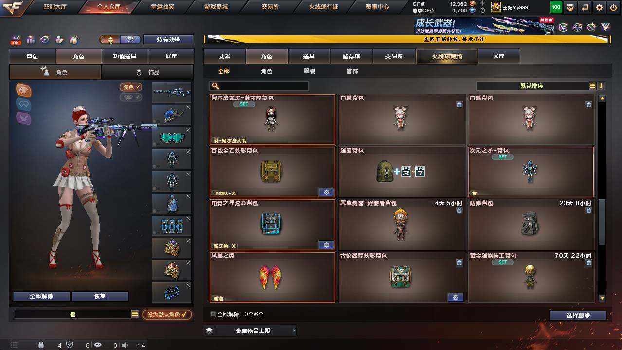 CFCMW421490穿越火线账号详情图14