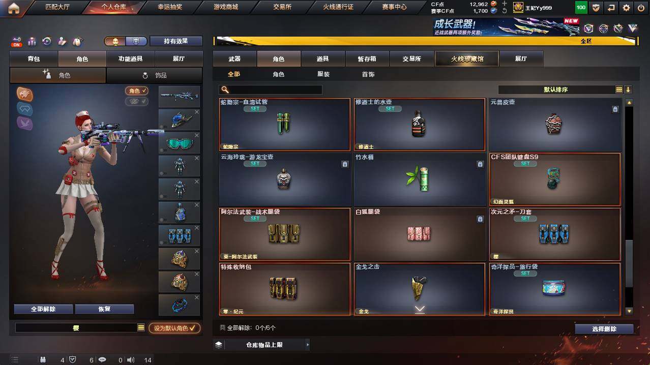 CFCMW421490穿越火线账号详情图18