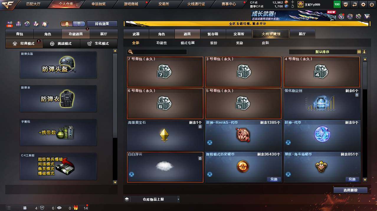 CFCMW421490穿越火线账号详情图22