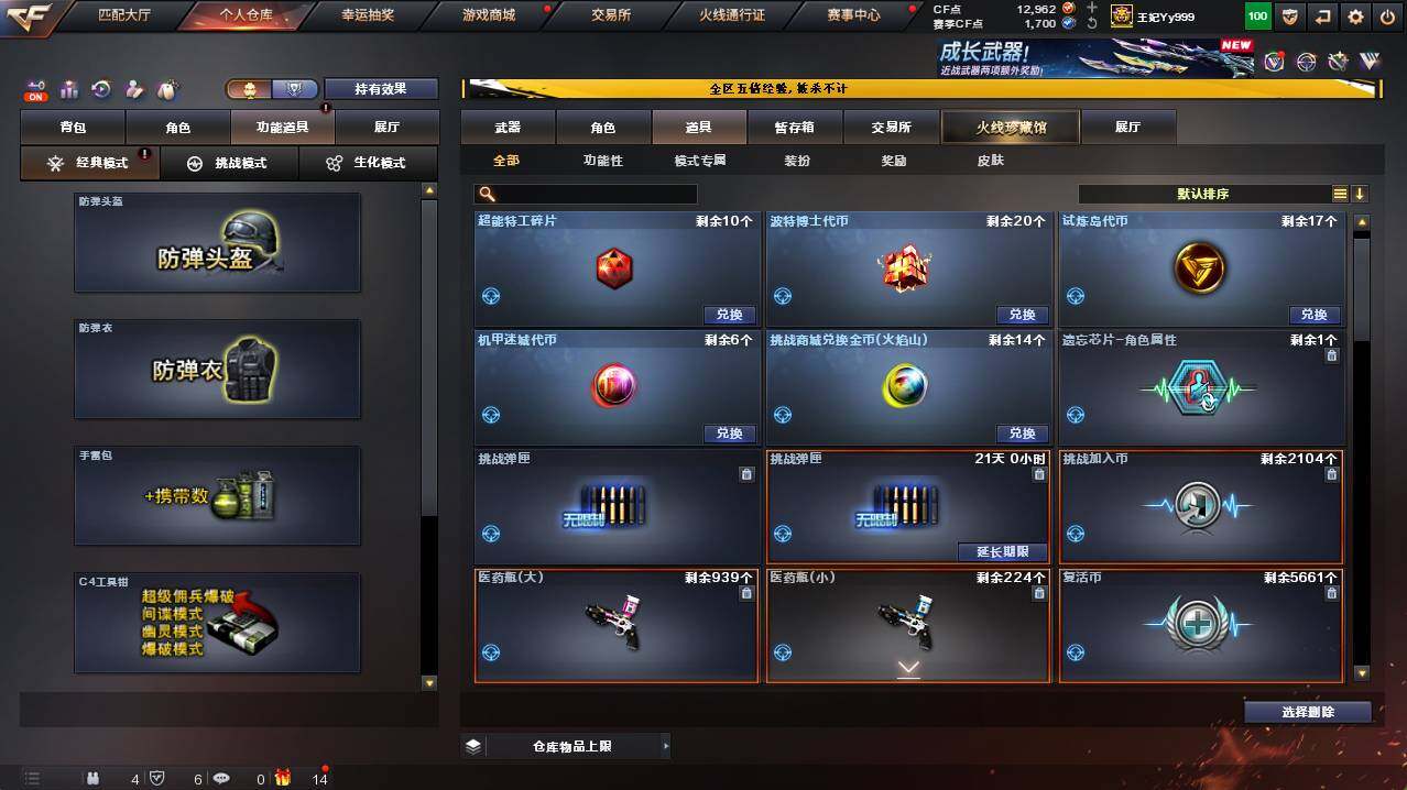 CFCMW421490穿越火线账号详情图23