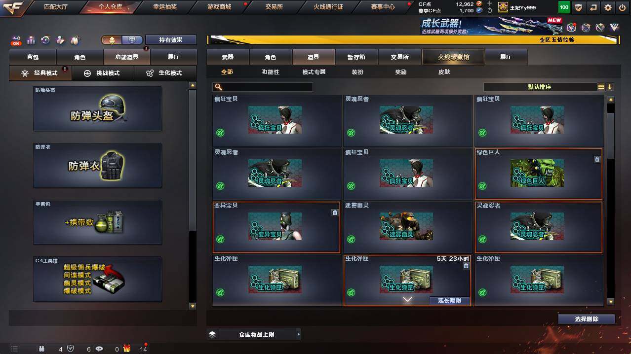 CFCMW421490穿越火线账号详情图25