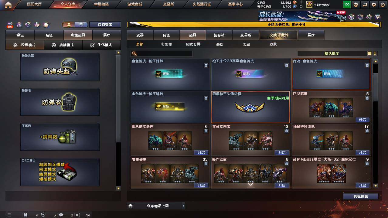 CFCMW421490穿越火线账号详情图27