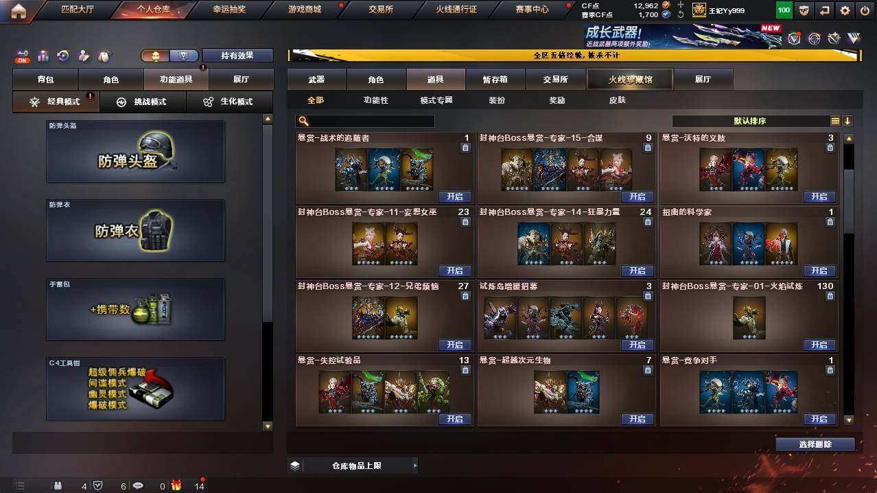 CFCMW421490穿越火线账号详情图28