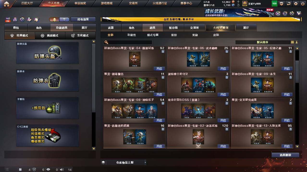 CFCMW421490穿越火线账号详情图29